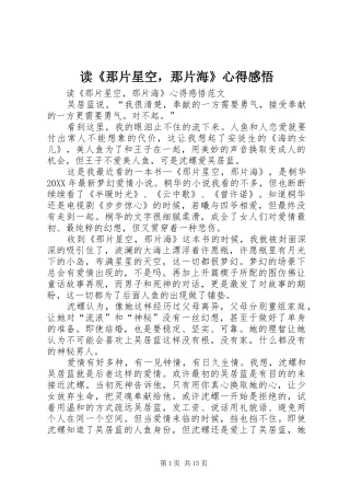 读那片星空，那片海心得感悟