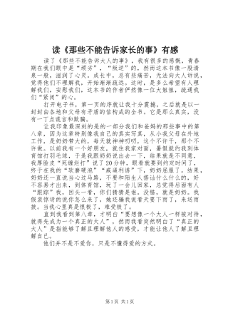 读那些不能告诉家长的事有感