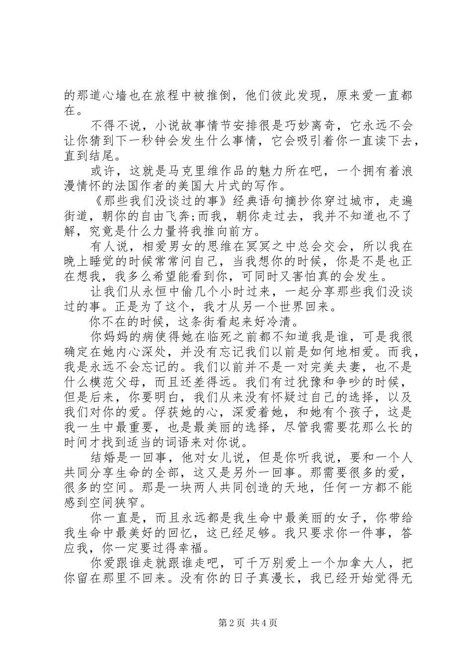 读那些我们没谈过的事心得感悟_第2页