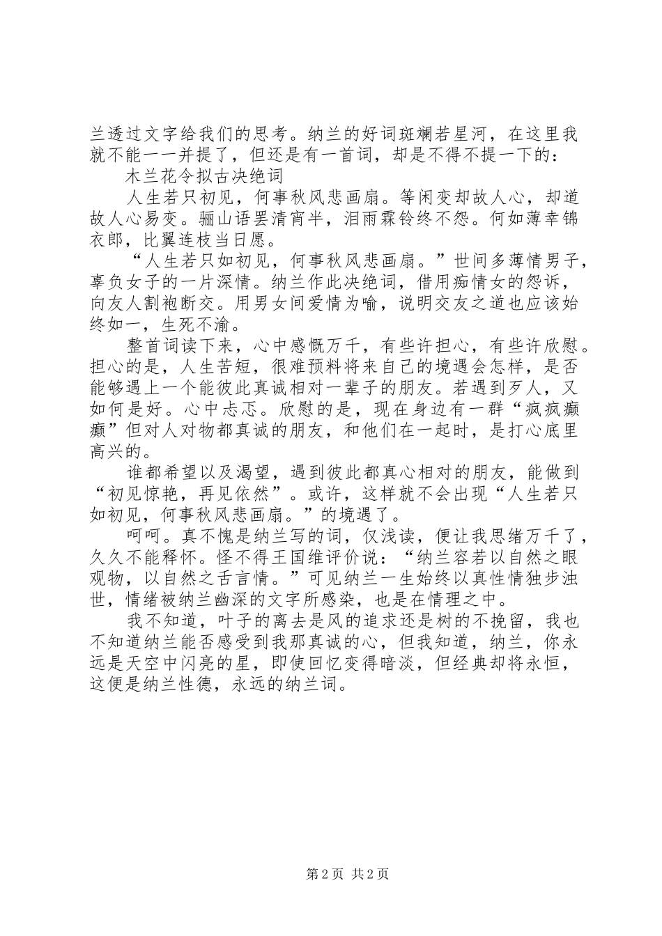 读纳兰词有感_第2页