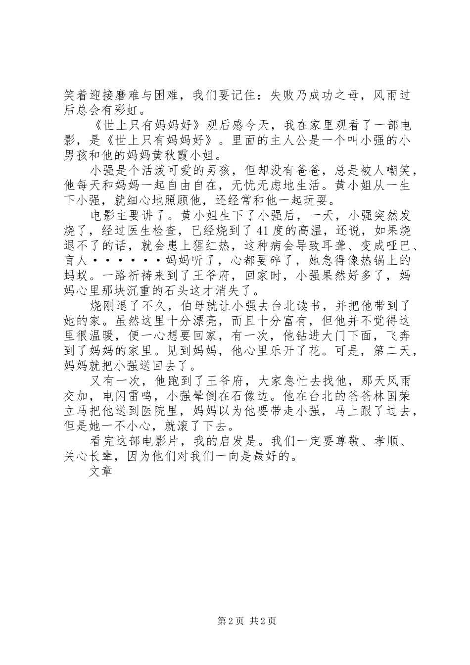 读耐磨的人生有感_第2页