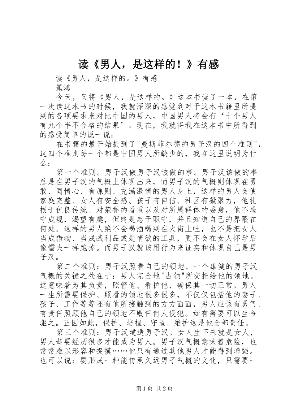 读男人，是这样的有感_第1页