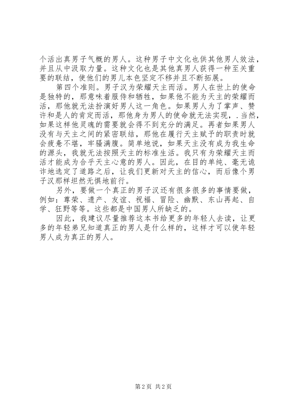 读男人，是这样的有感_第2页