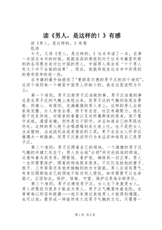 读男人，是这样的有感