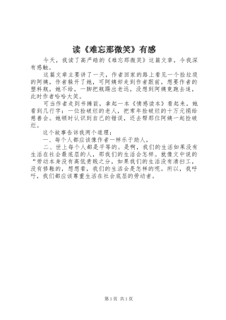 读难忘那微笑有感