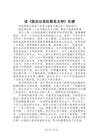 读能活出来的都是女神有感