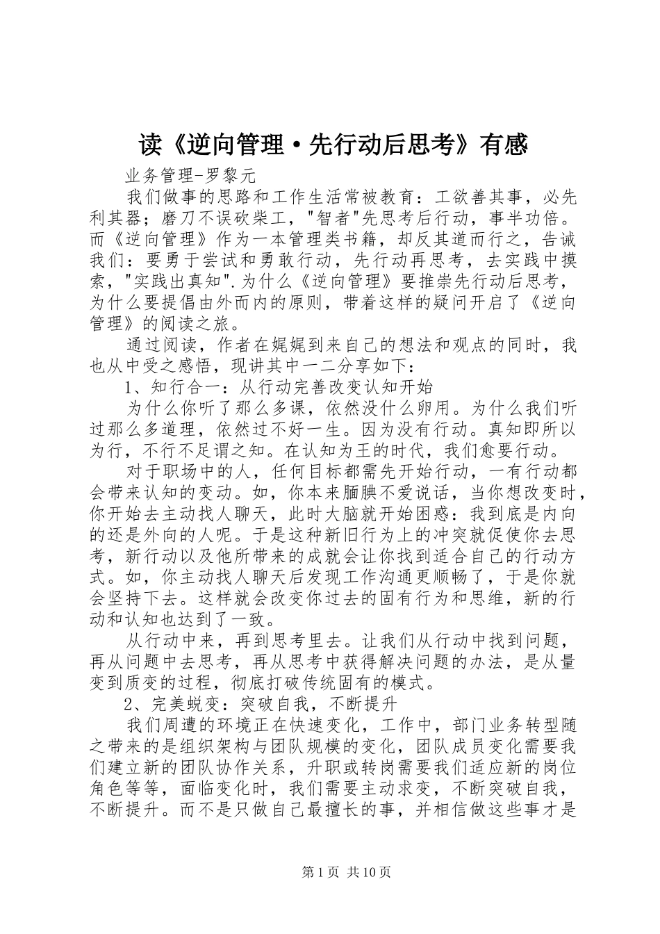 读逆向管理·先行动后思考有感_第1页