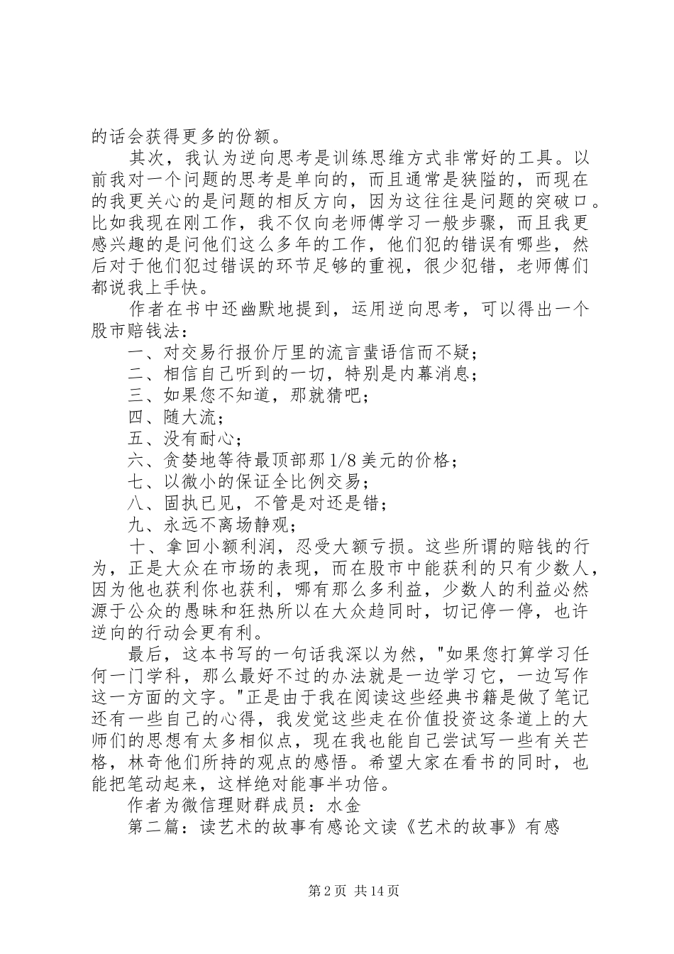 读逆向思考的艺术有感_第2页