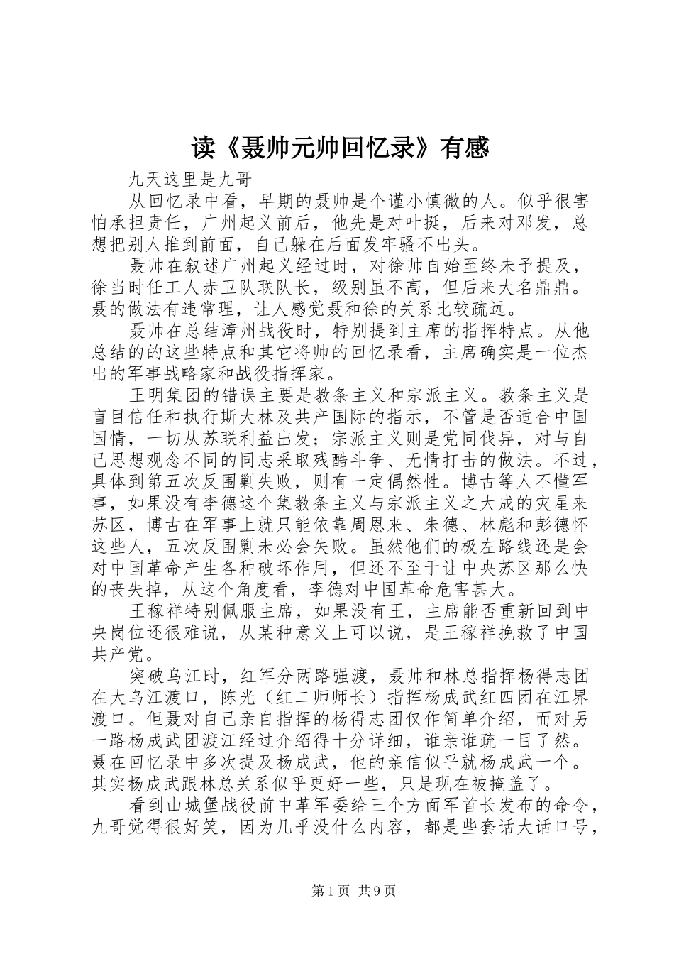 读聂帅元帅回忆录有感_第1页