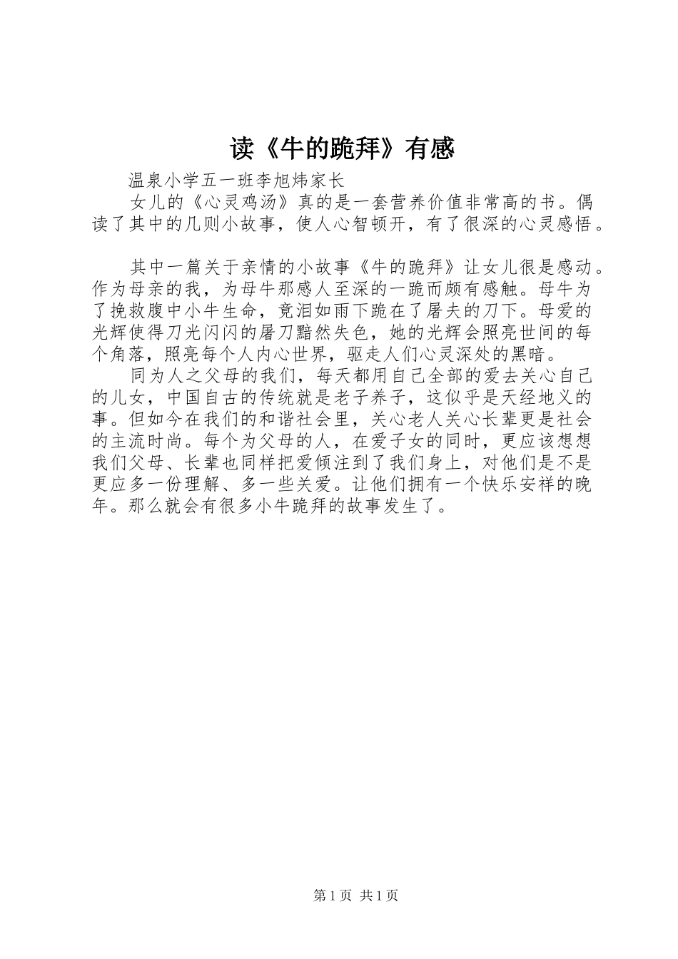 读牛的跪拜有感_第1页