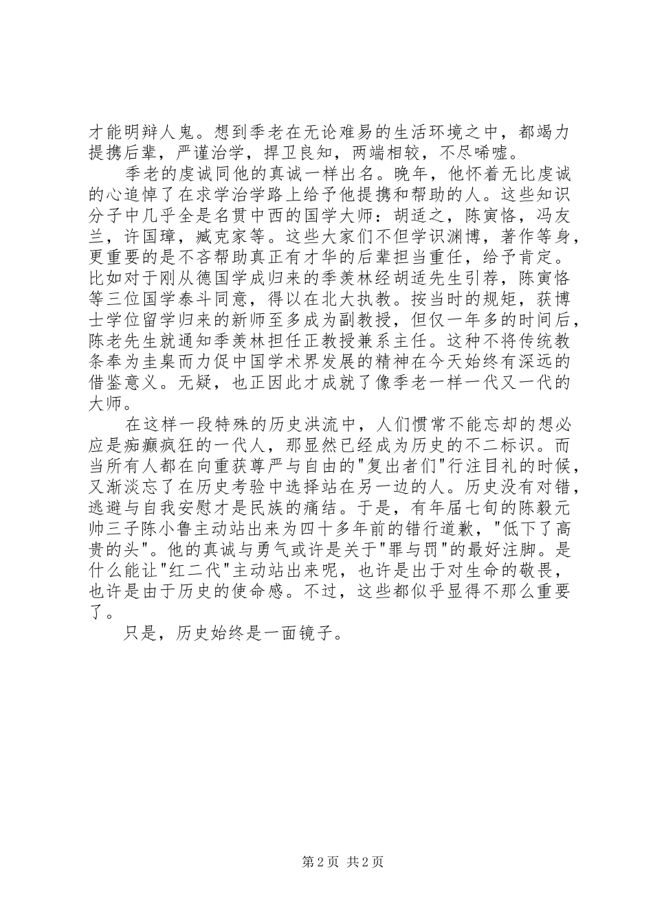 读牛棚杂忆有感_第2页