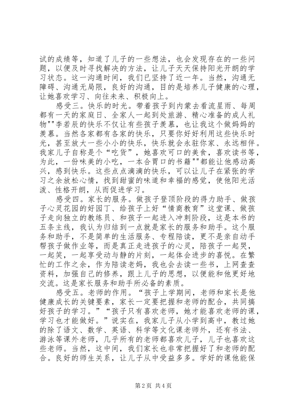 读陪孩子走过三年高中心得体会_第2页