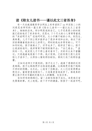 读陪女儿读书谨以此文三省吾身