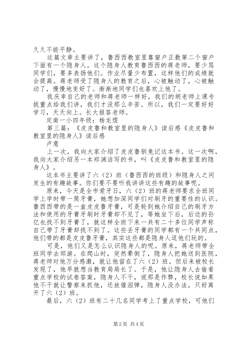读皮皮鲁和教室里的隐身人有感_第2页
