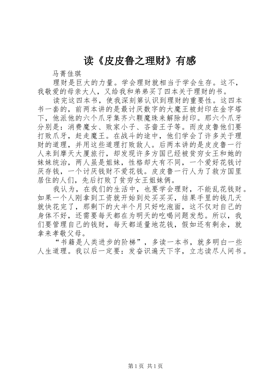 读皮皮鲁之理财有感_第1页