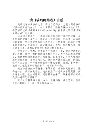 读骗局终结者有感