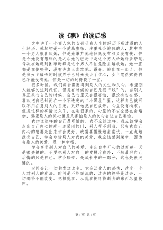 读飘的读后感