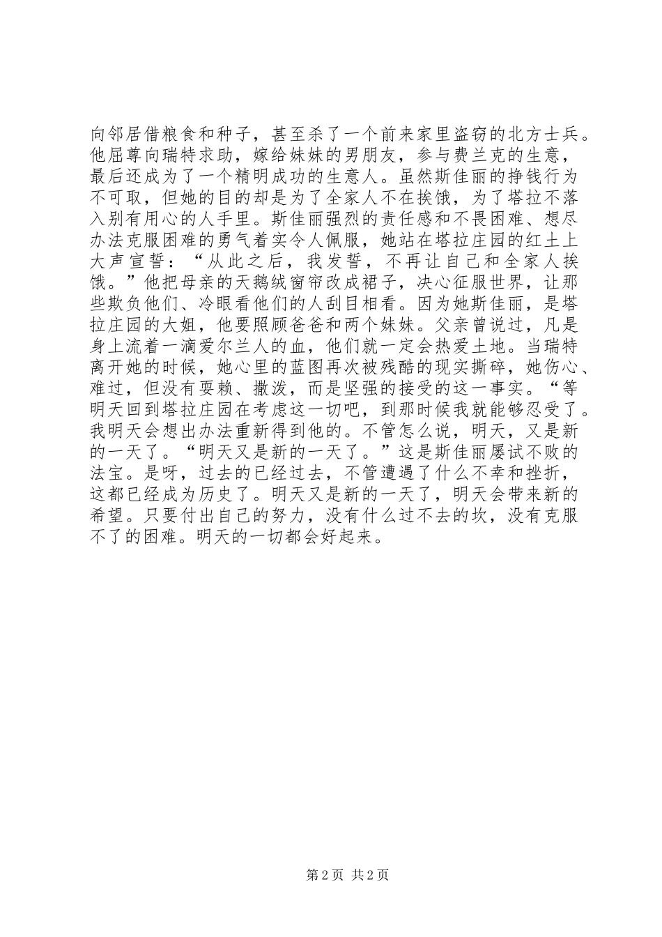 读飘心得体会模板_第2页