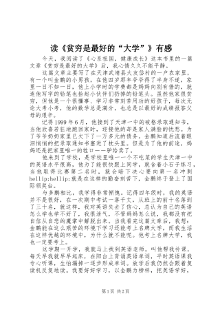 读贫穷是最好的大学有感