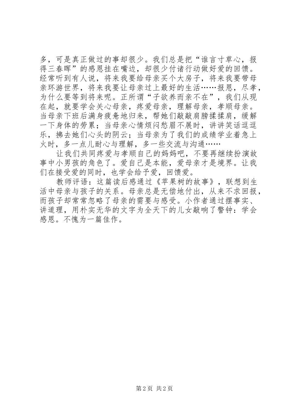 读苹果树的故事有感_第2页