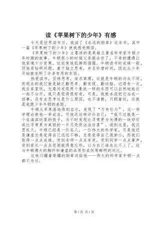 读苹果树下的少年有感