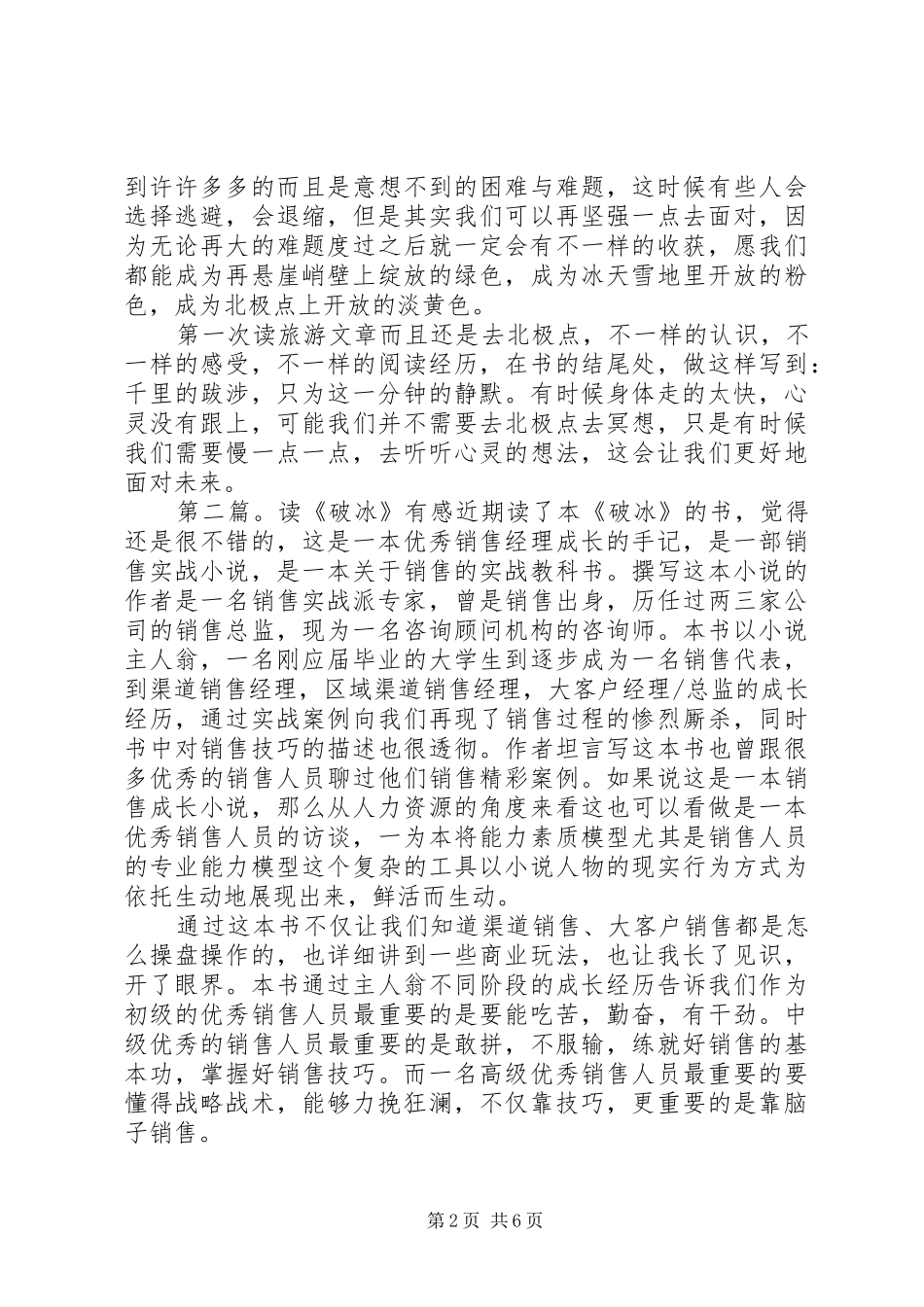 读破冰北极点有感_第2页