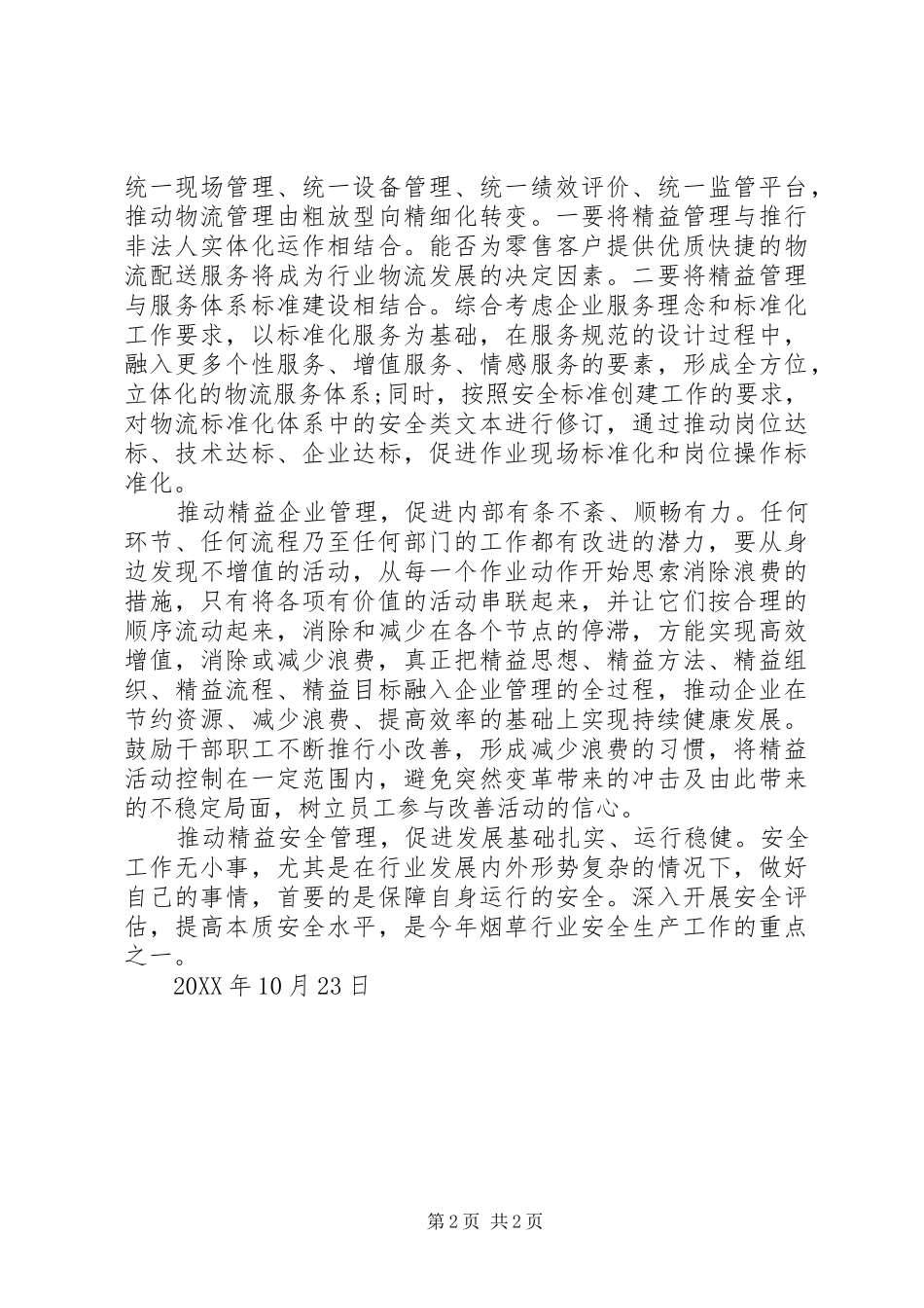 读破茧烟草行业精益管理指南心得体会_第2页