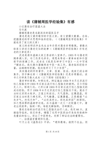 读蒲辅周医学经验集有感