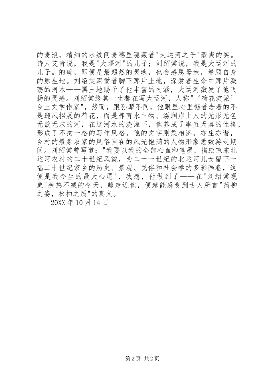 读蒲柳人家有感_第2页