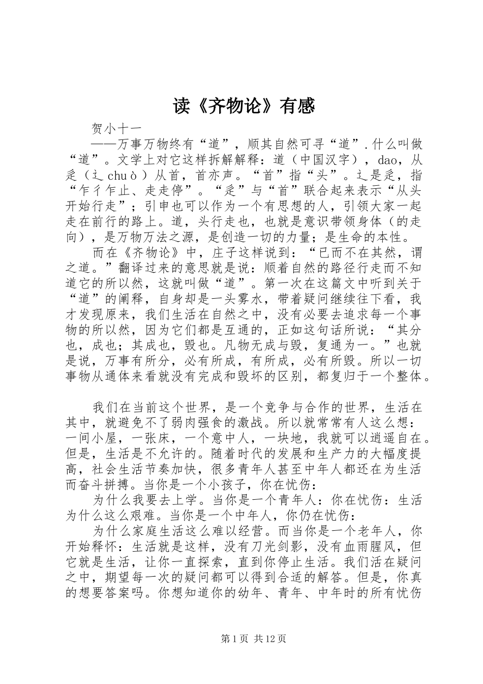 读齐物论有感_第1页