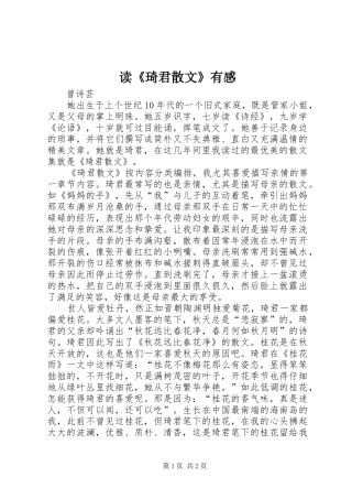 读琦君散文有感