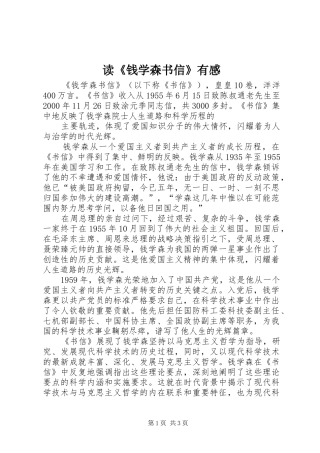 读钱学森书信有感