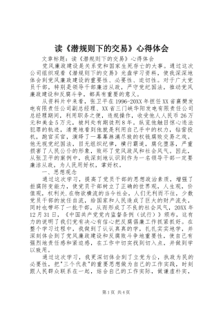 读潜规则下的交易心得体会