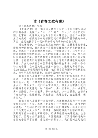 读青春之歌有感