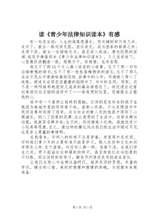 读青少年法律知识读本有感