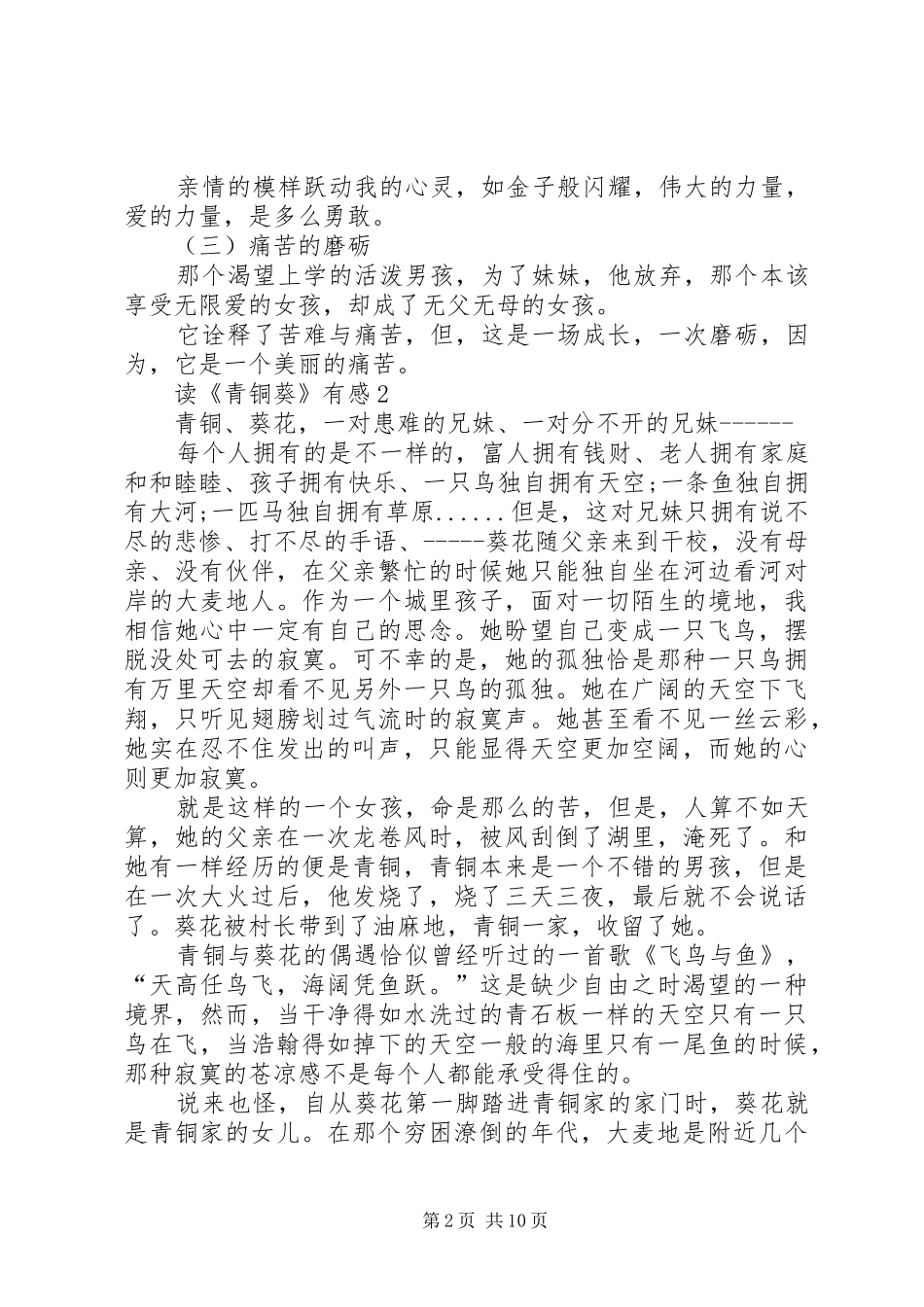 读青铜葵有感_第2页