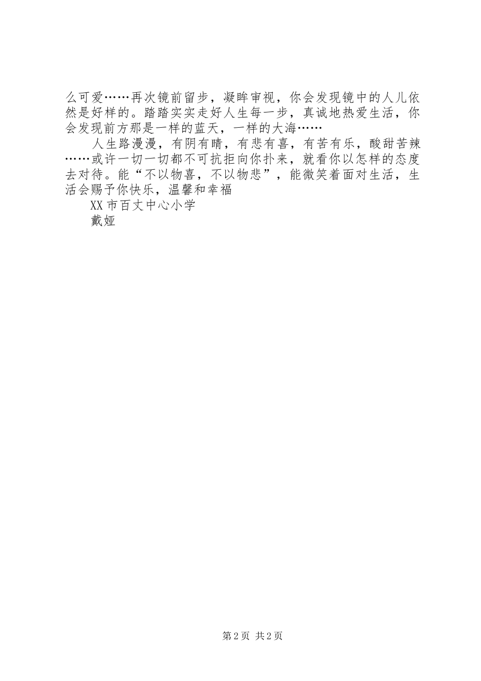 读请不要让生命显得脆弱有感_第2页