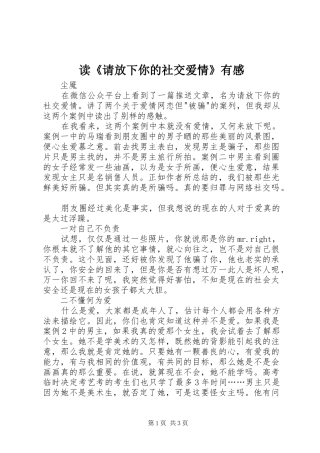 读请放下你的社交爱情有感
