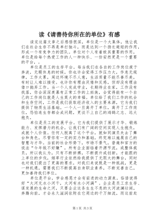 读请善待你所在的单位有感