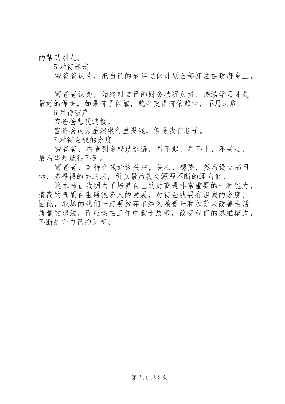 读穷爸爸富爸爸有感_第2页