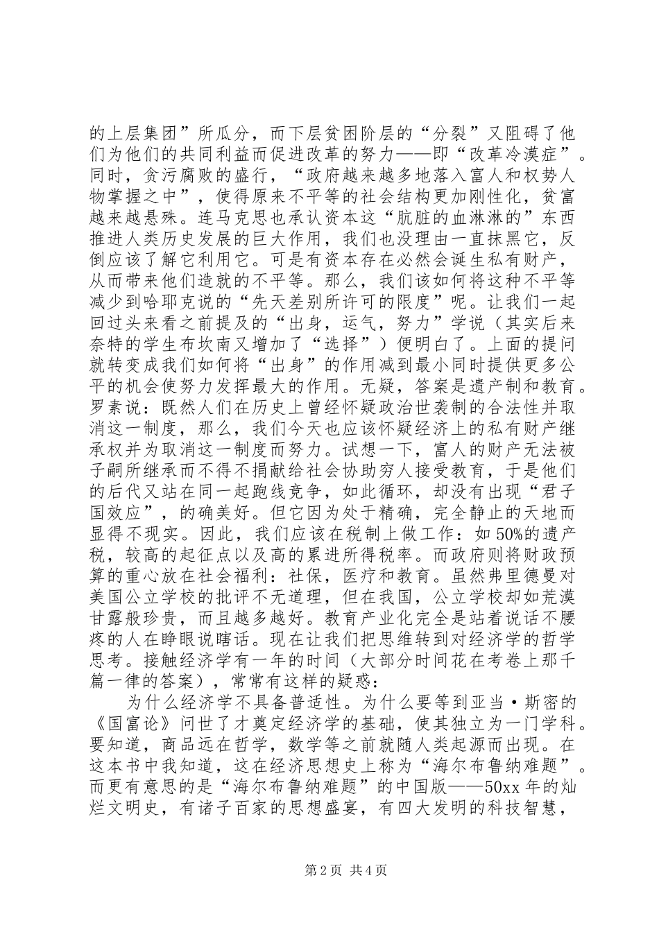 读穷人经济学有感_第2页
