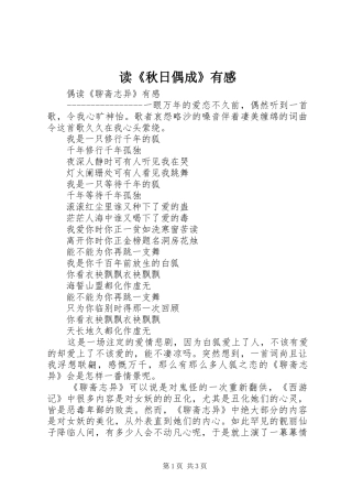 读秋日偶成有感