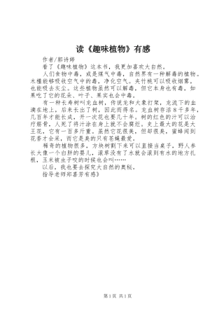 读趣味植物有感