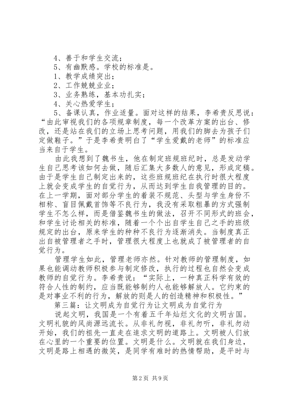 读让读书成为师生的自觉行为有感_第2页