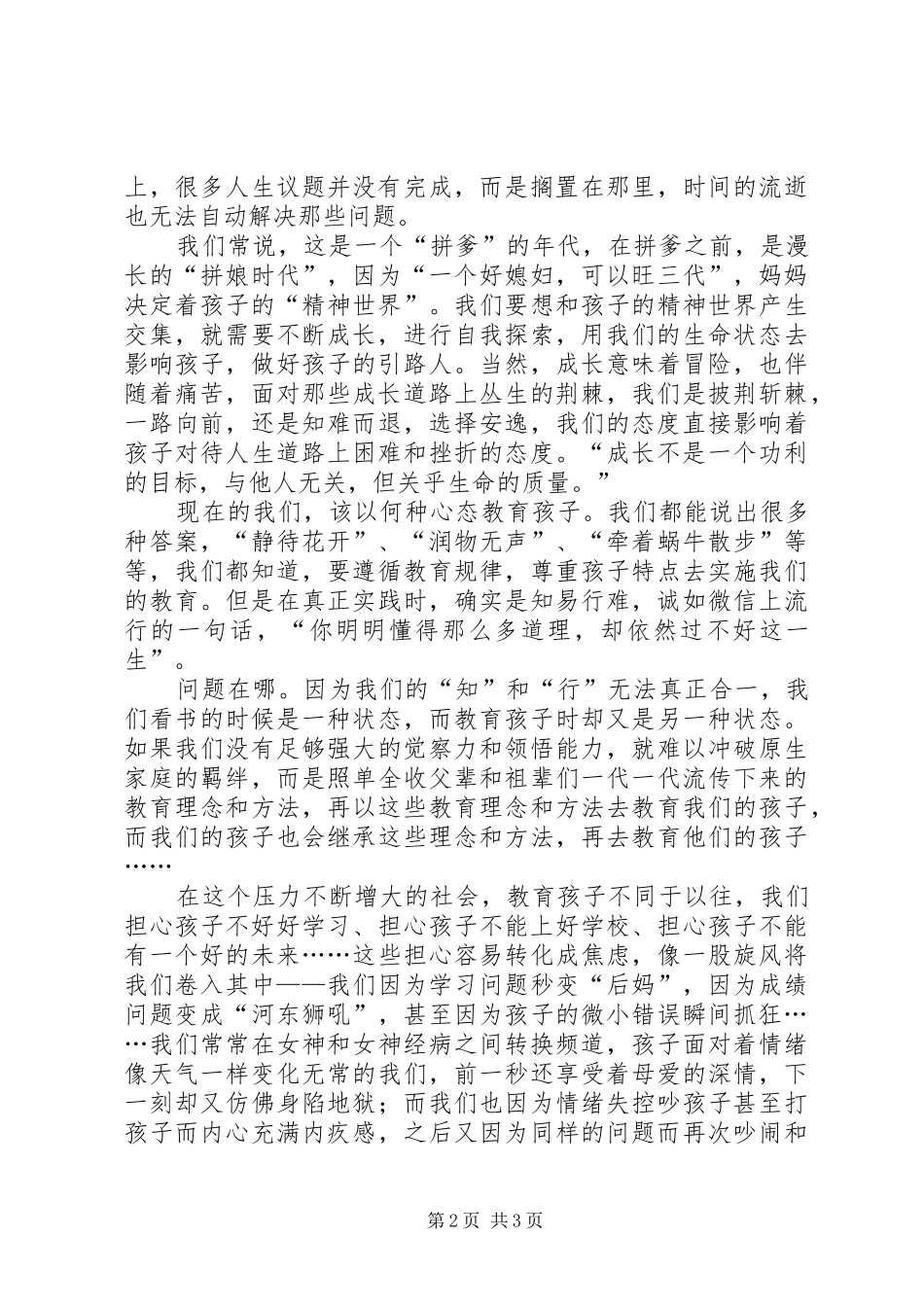 读让孩子心悦诚服有感_第2页