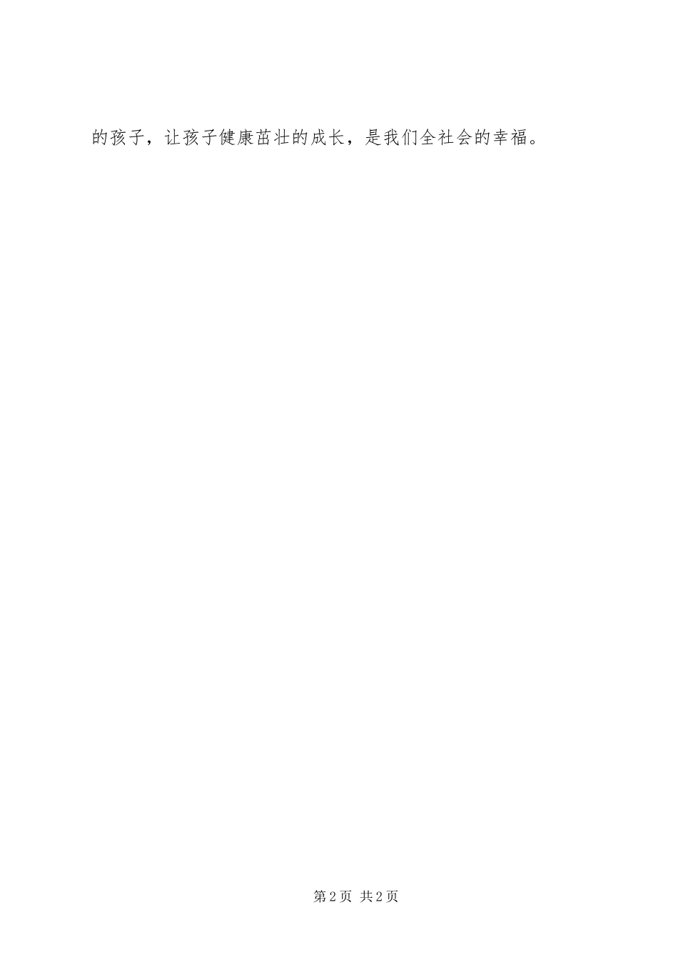 读让孩子自己做主有感_第2页