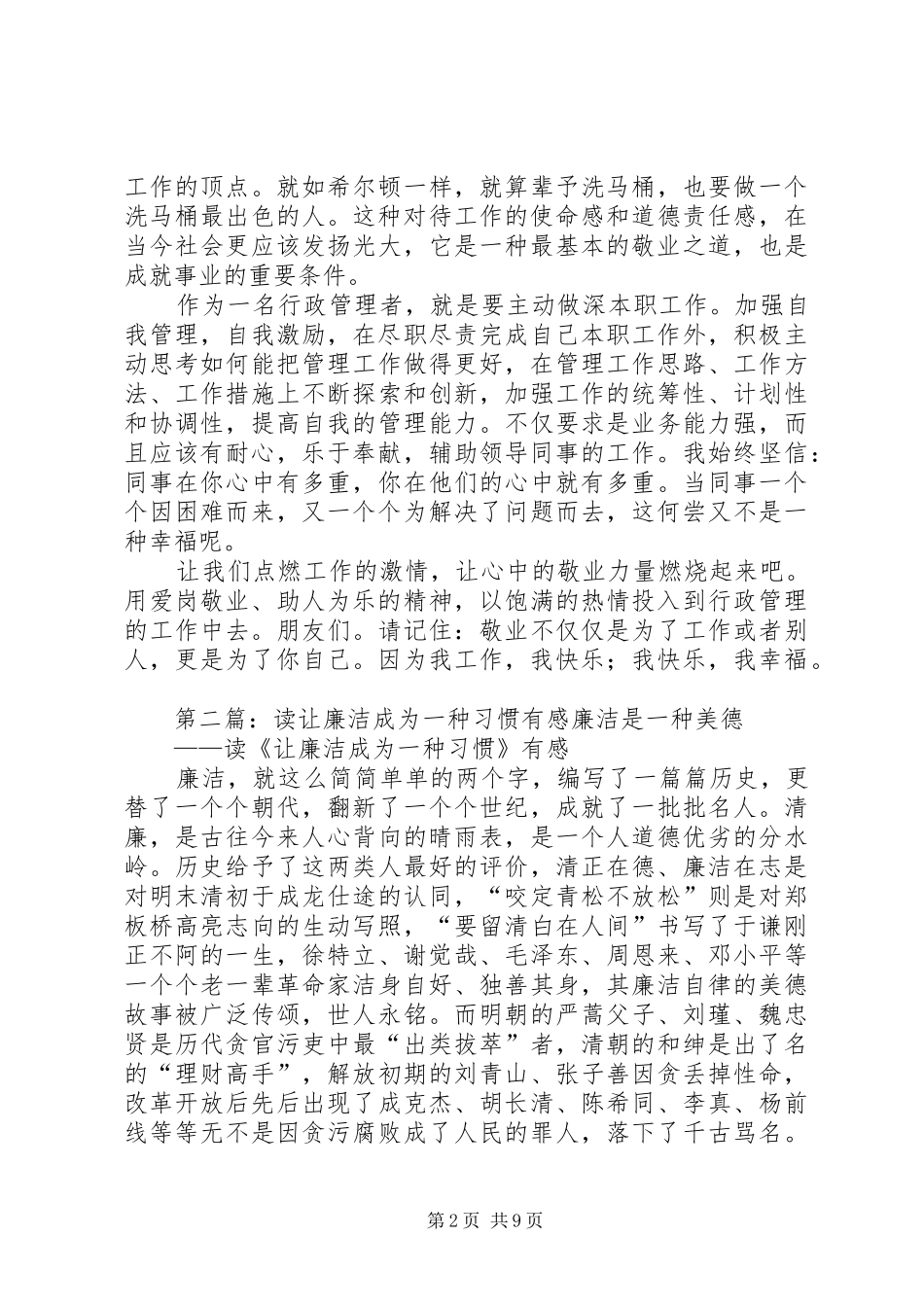 读让敬业成为一种习惯有感_第2页