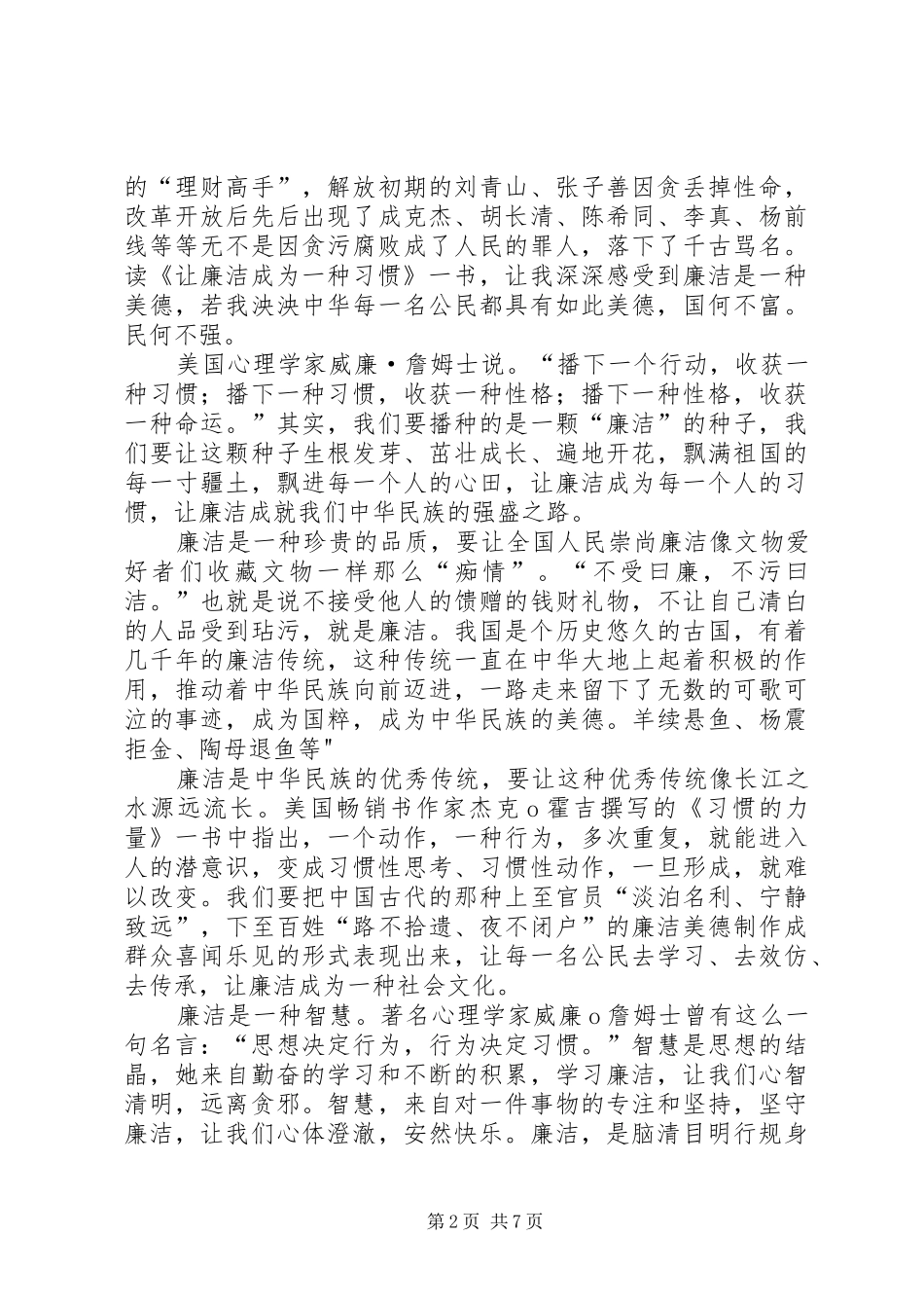 读让廉洁成为一种习惯学习心得_第2页