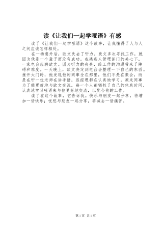 读让我们一起学哑语有感
