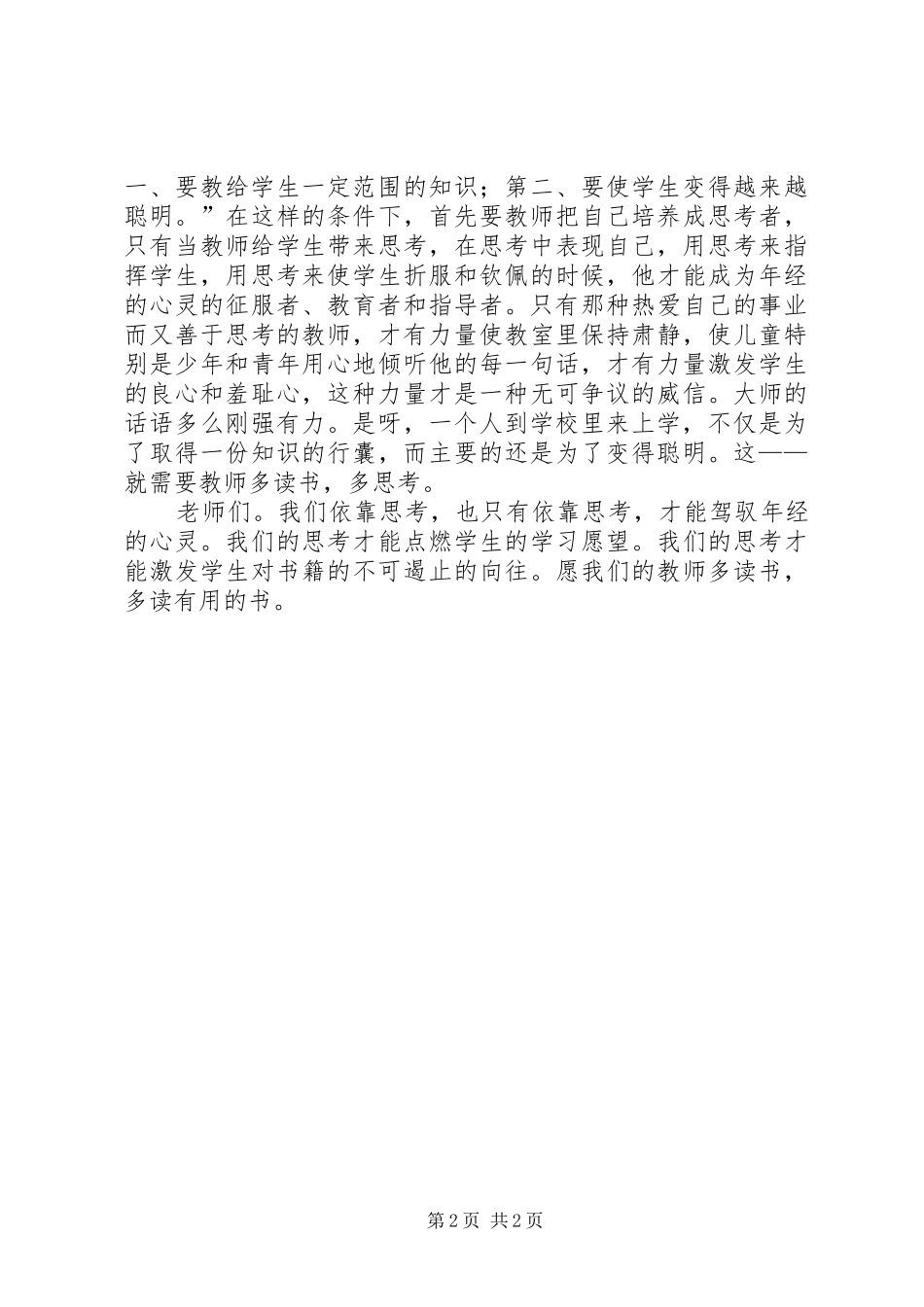 读让学生生活在思考的世界里有感_第2页